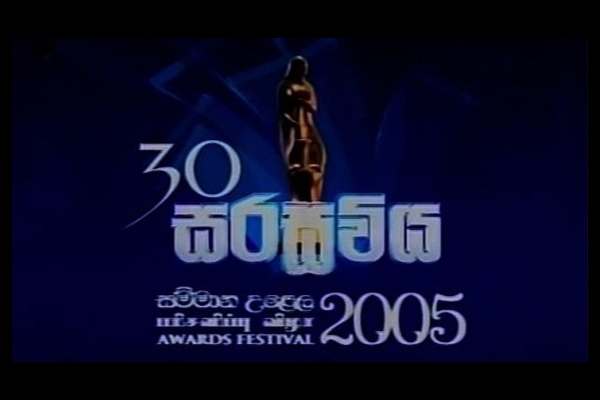 Sarasaviya 2005